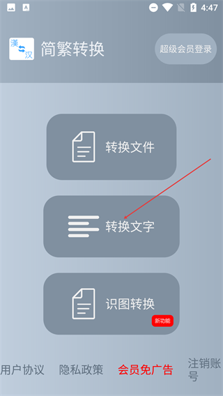 简繁转换工具(原繁体简体转换软件)