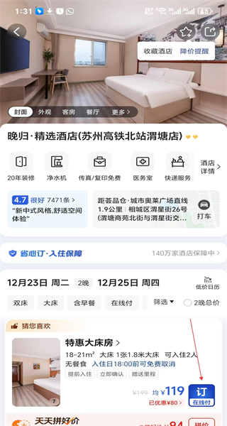 艺龙旅行