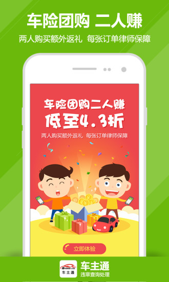 车主通