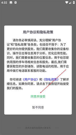 车秘