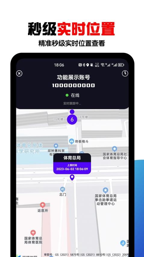 手机定位找人app