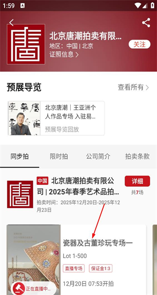 易拍全球