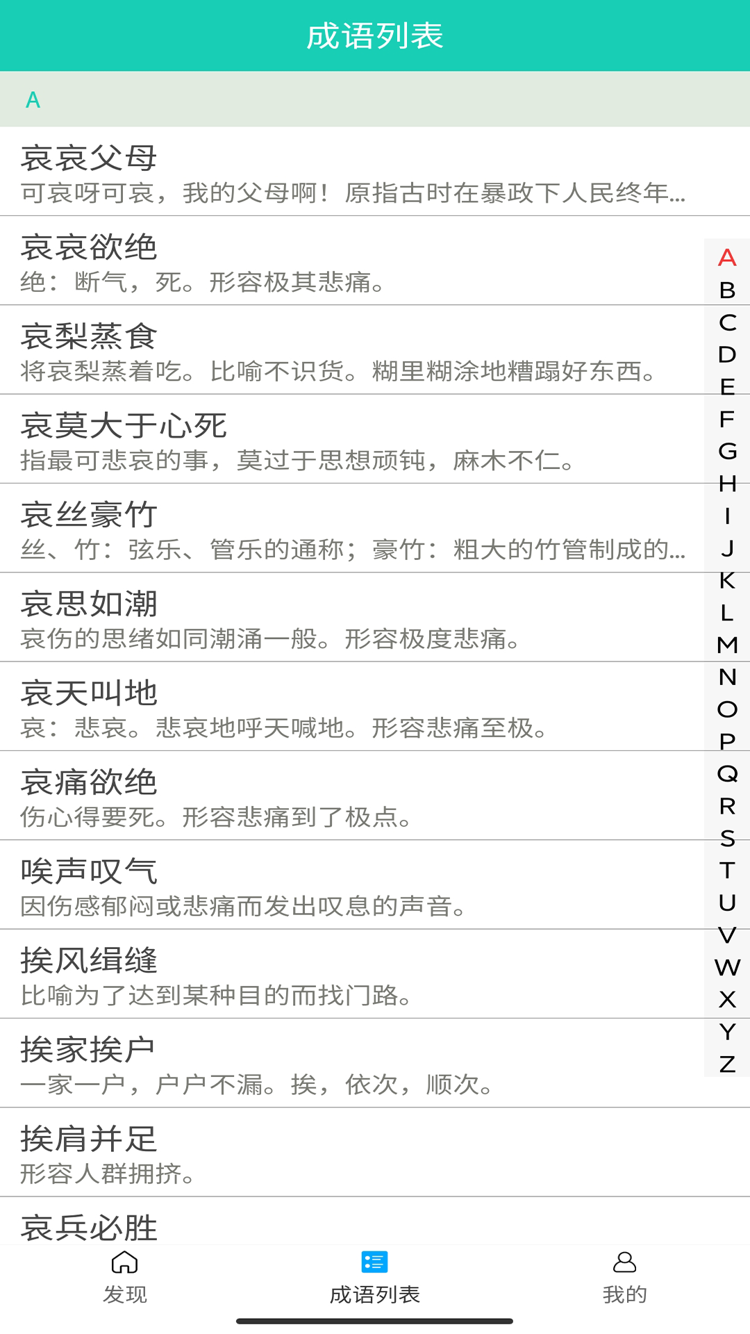 成语解释