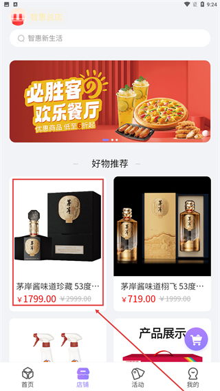 智惠商圈