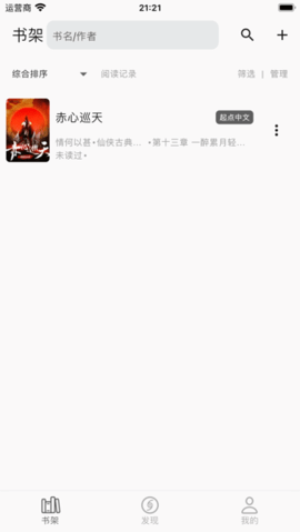 读不舍手