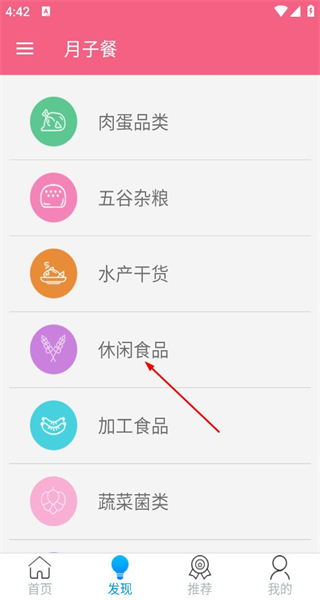 月子餐app最新版