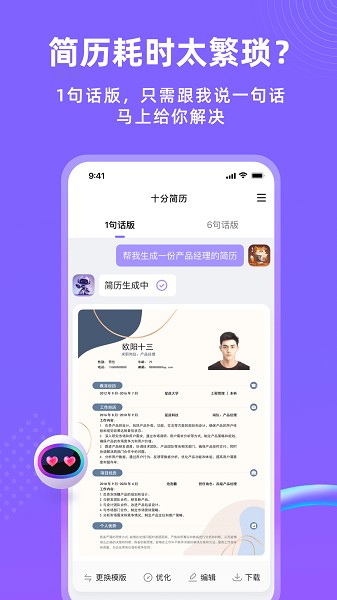 十分简历