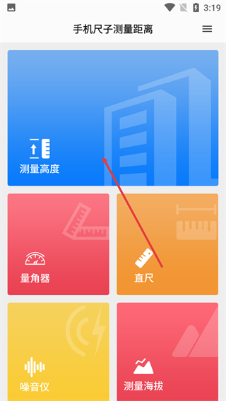 手机尺子测量距离