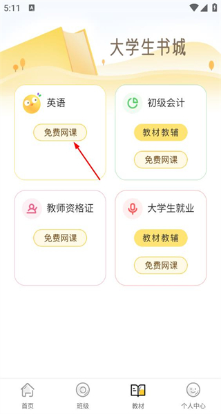 英语四级君最新版