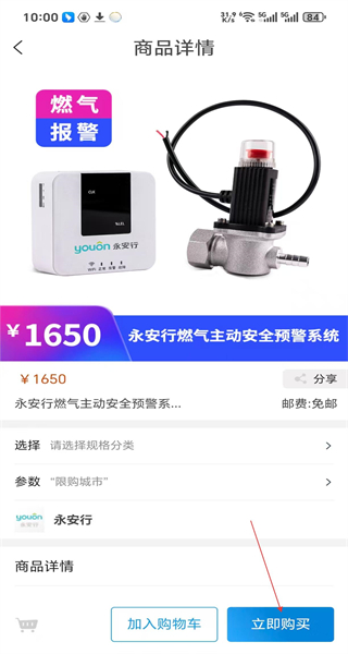 永安行最新版本