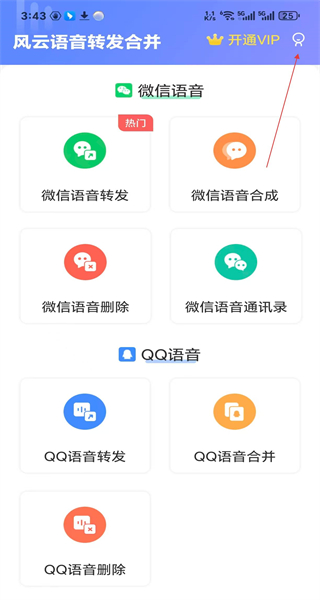 语音转发软件免费版