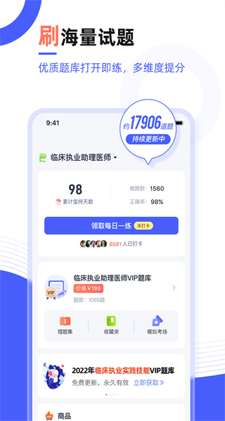医考魔方软件手机版