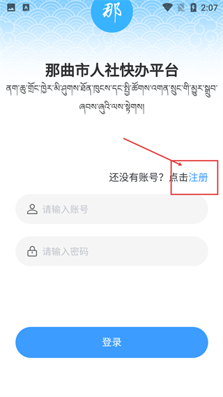 那曲市人社快办平台
