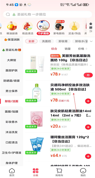 永辉生活安卓版