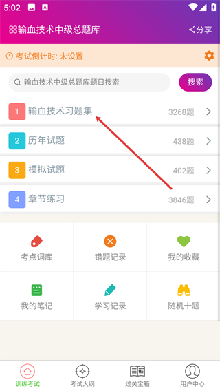 输血技术中级总题库