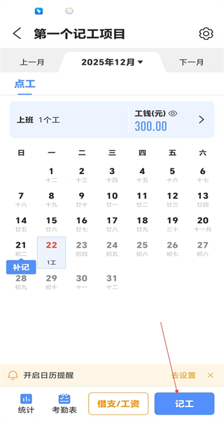 鱼泡记工记账安卓版