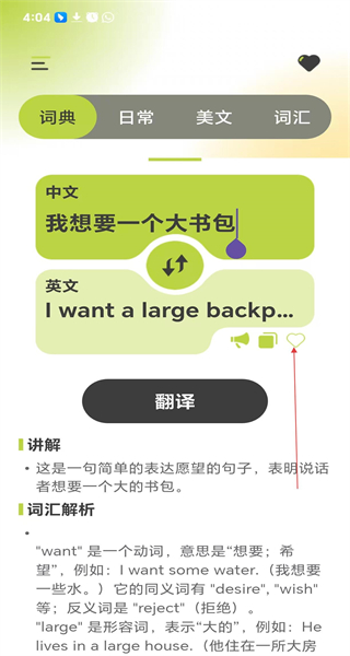 英汉词典电子版免费