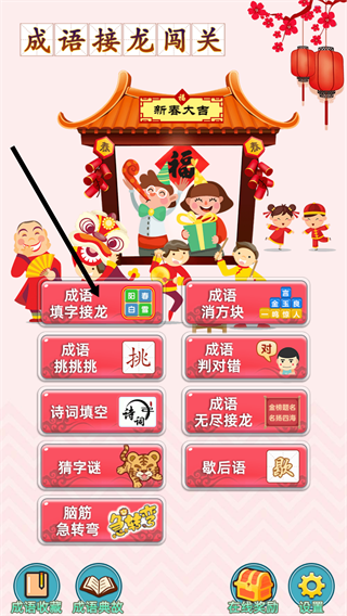 成语接龙闯关