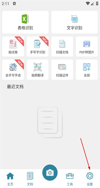 易扫描免费版