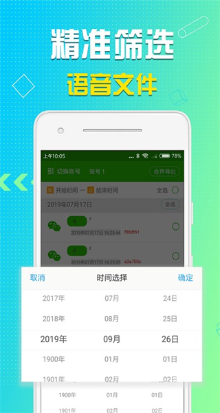 语音导出最新版