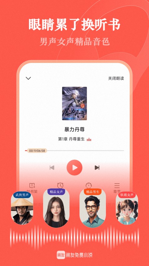 阅友免费小说安卓版