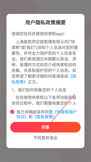 快掌柜
