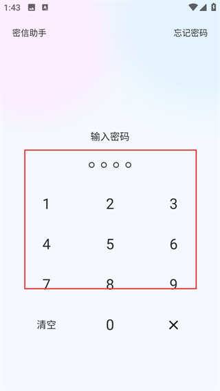 密信助手