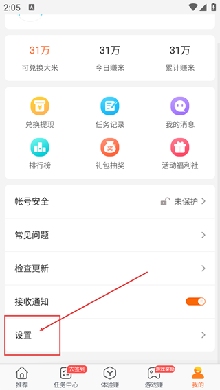 米赚