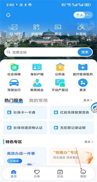 愉快办安卓版