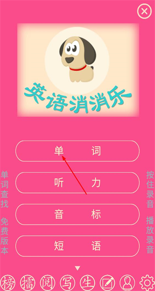 英语消消乐免费版