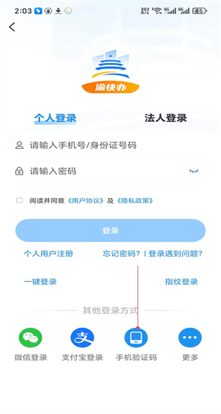 愉快办安卓版