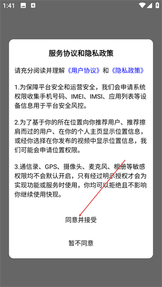 快现