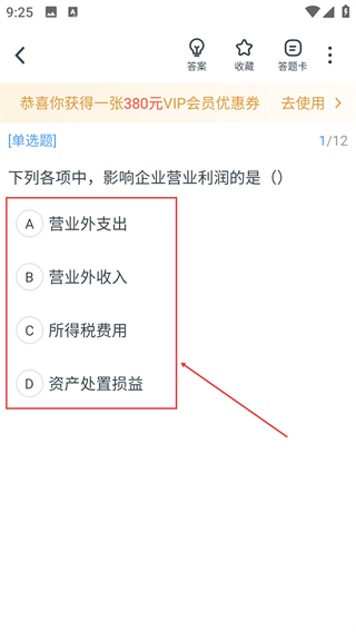 会计题库