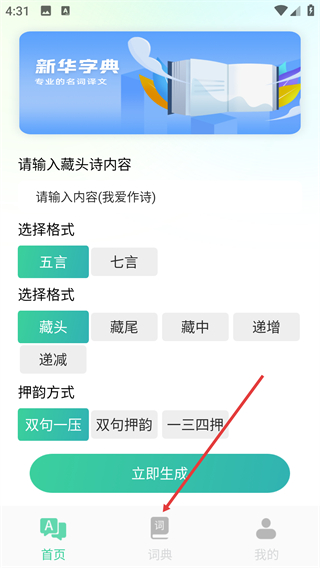 诗歌本词典