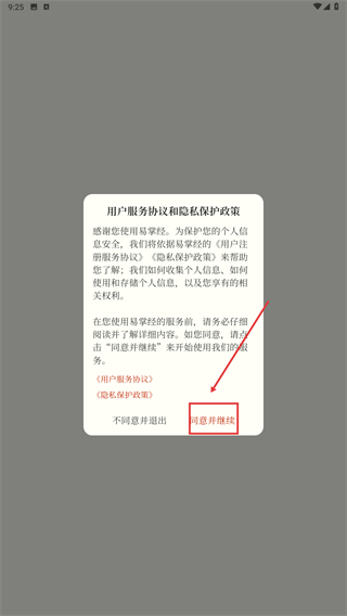 易掌经