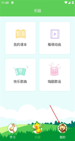 幼儿英语乐园