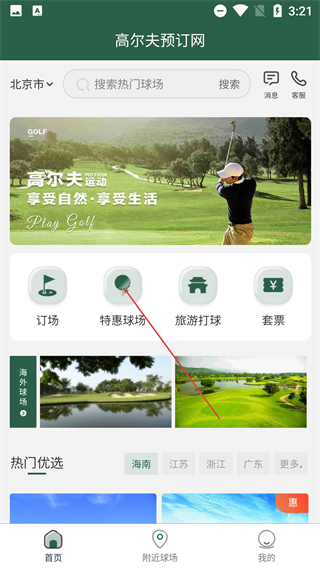 高尔夫预订网