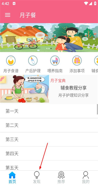月子餐app最新版
