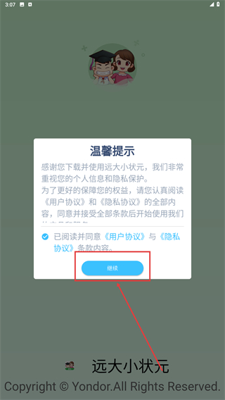 远大小状元