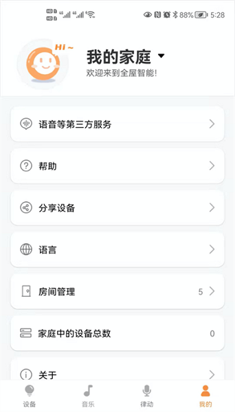蒙光智能