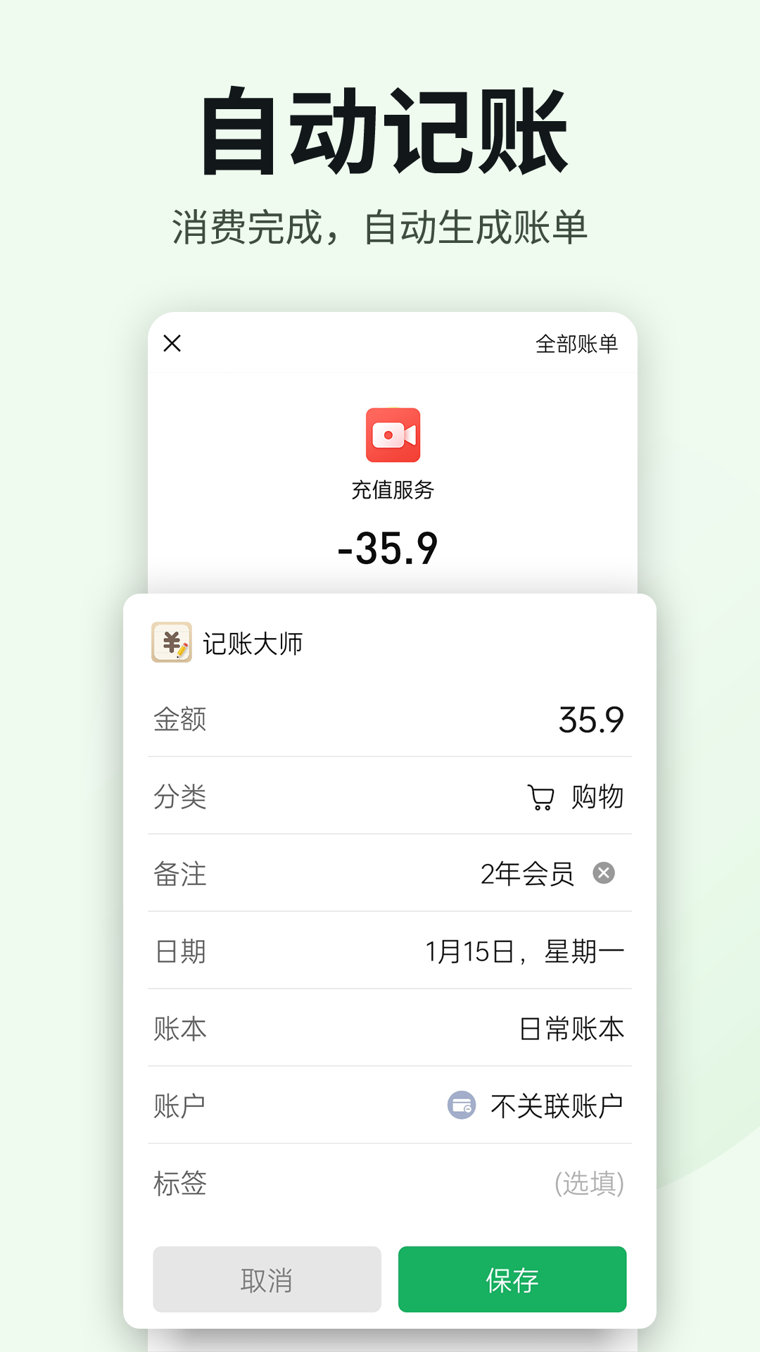 记账大师