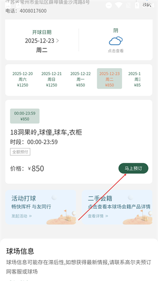 高尔夫预订网