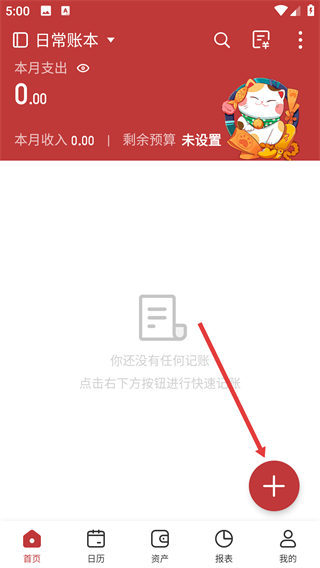 记账大师