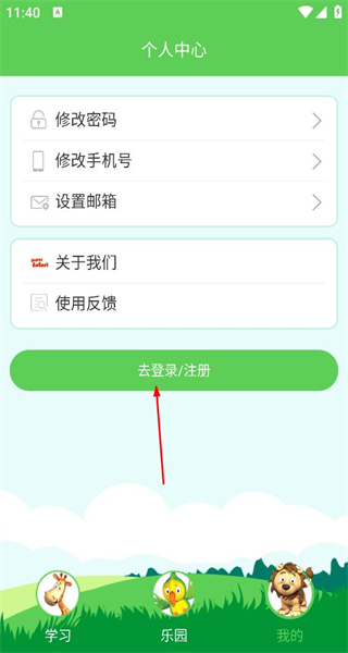 幼儿英语乐园