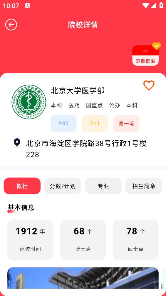 高考志愿最新版