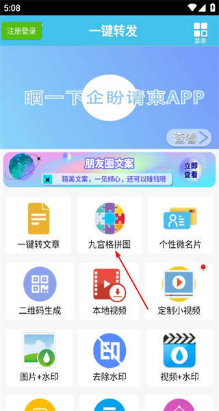 一键转发
