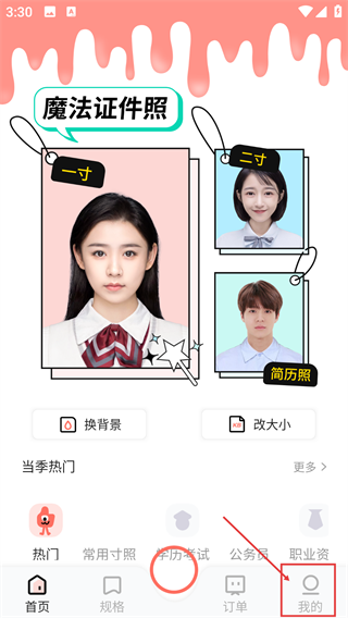 魔法证件照