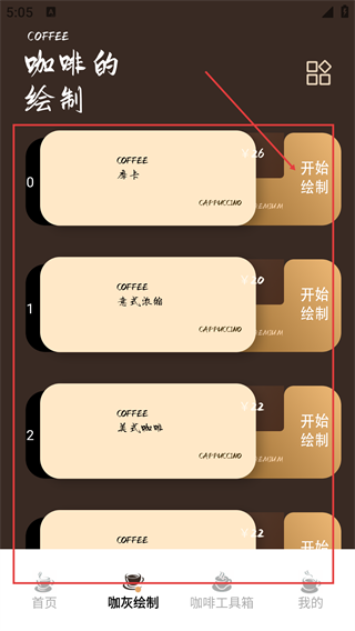 美味的咖啡