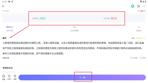 造价师快题库