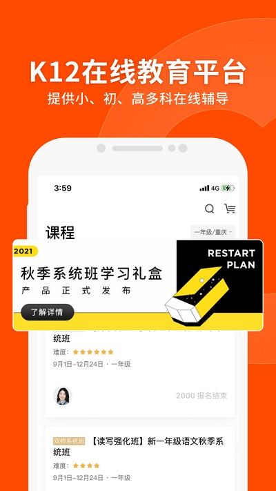 猿辅导最新版本